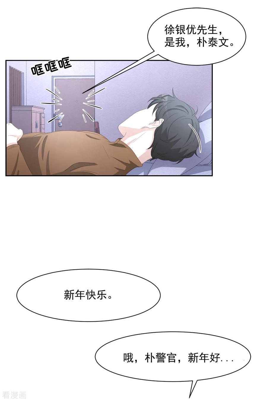 《影子侦探》第47话 朴刑警上线 第17页