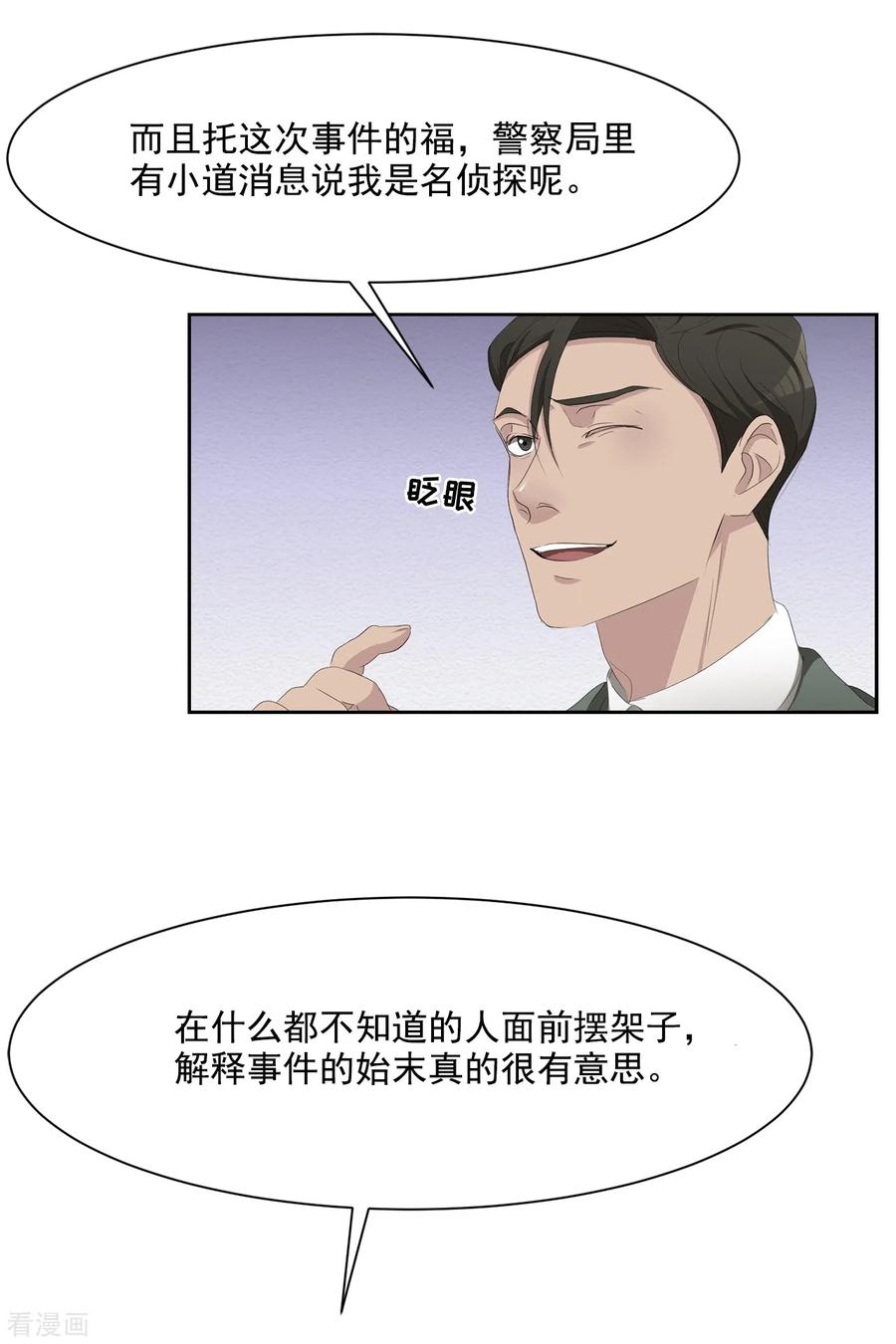 《影子侦探》第47话 朴刑警上线 第30页