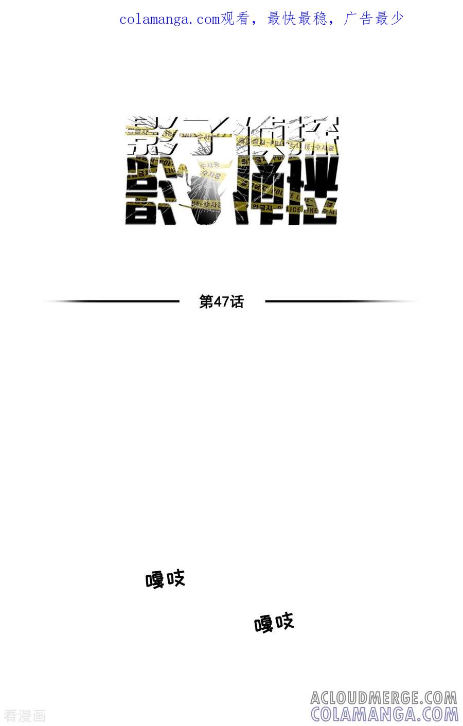 《影子侦探》第47话 朴刑警上线 第1页
