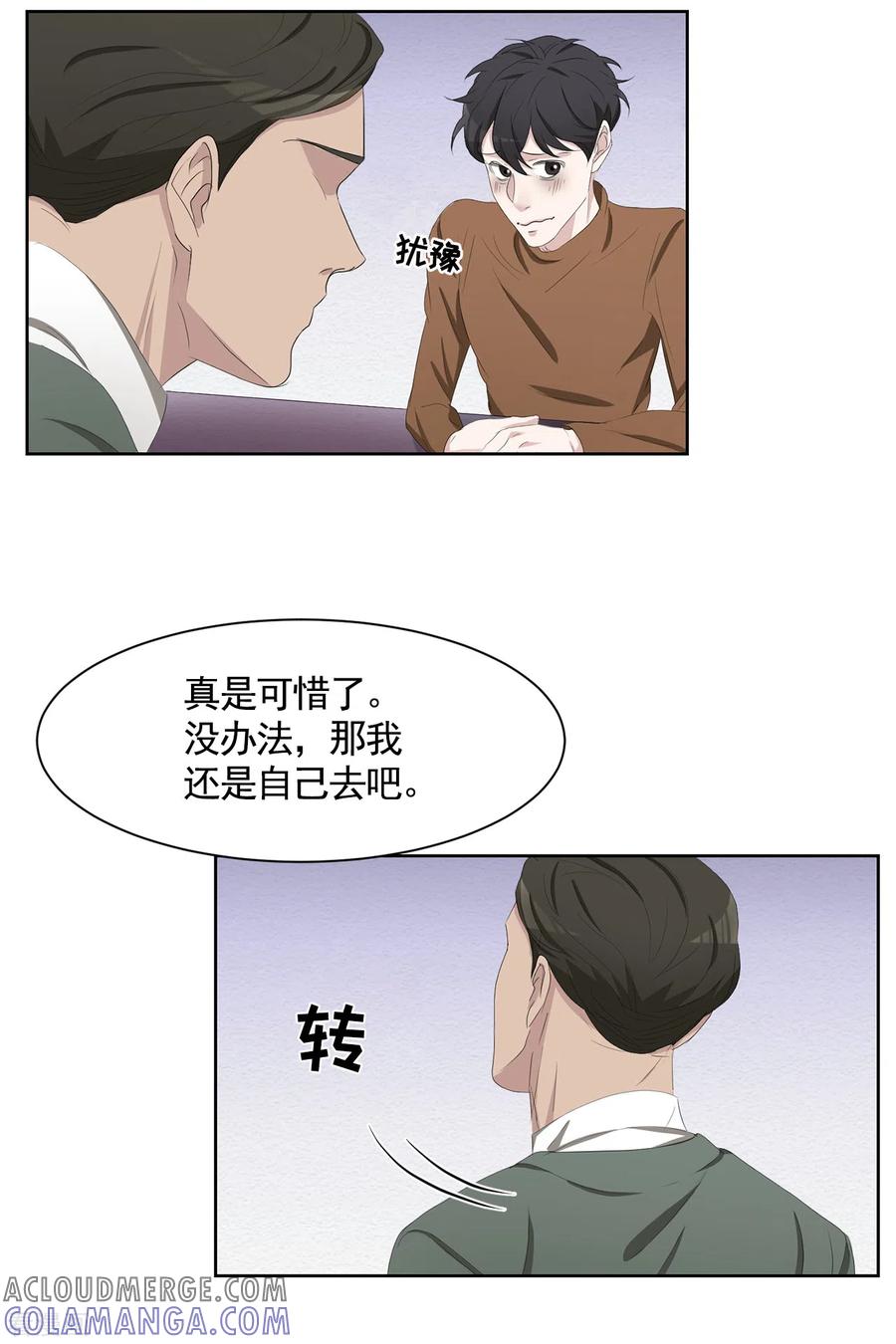 《影子侦探》第47话 朴刑警上线 第43页