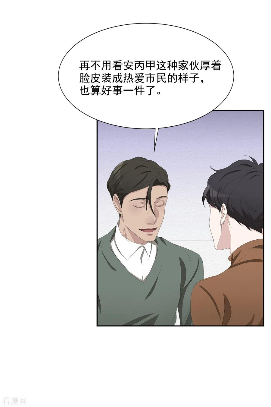 《影子侦探》第47话 朴刑警上线 第29页