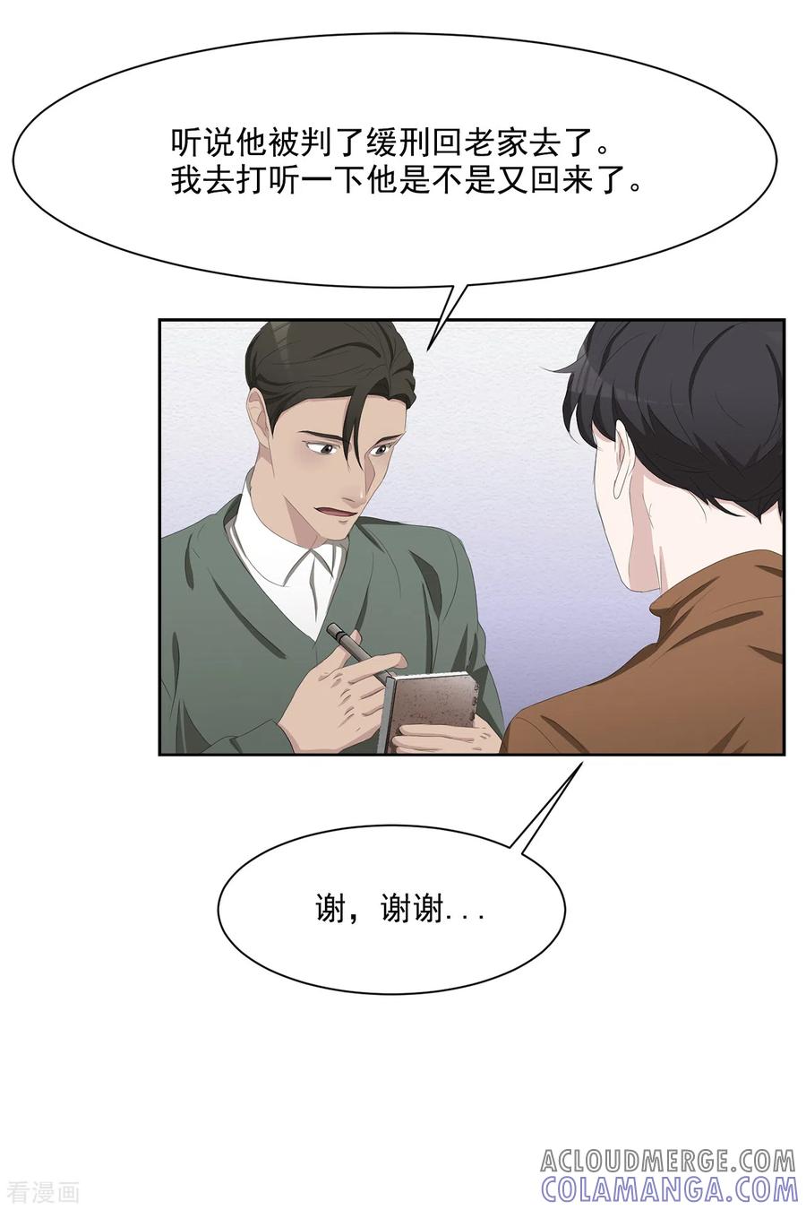 《影子侦探》第47话 朴刑警上线 第37页