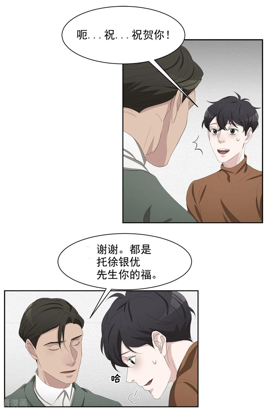 《影子侦探》第47话 朴刑警上线 第21页