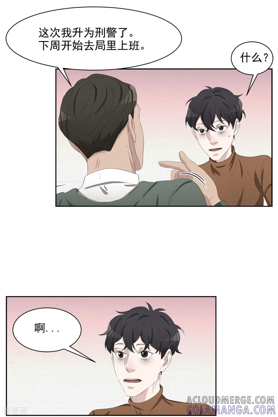 《影子侦探》第47话 朴刑警上线 第19页