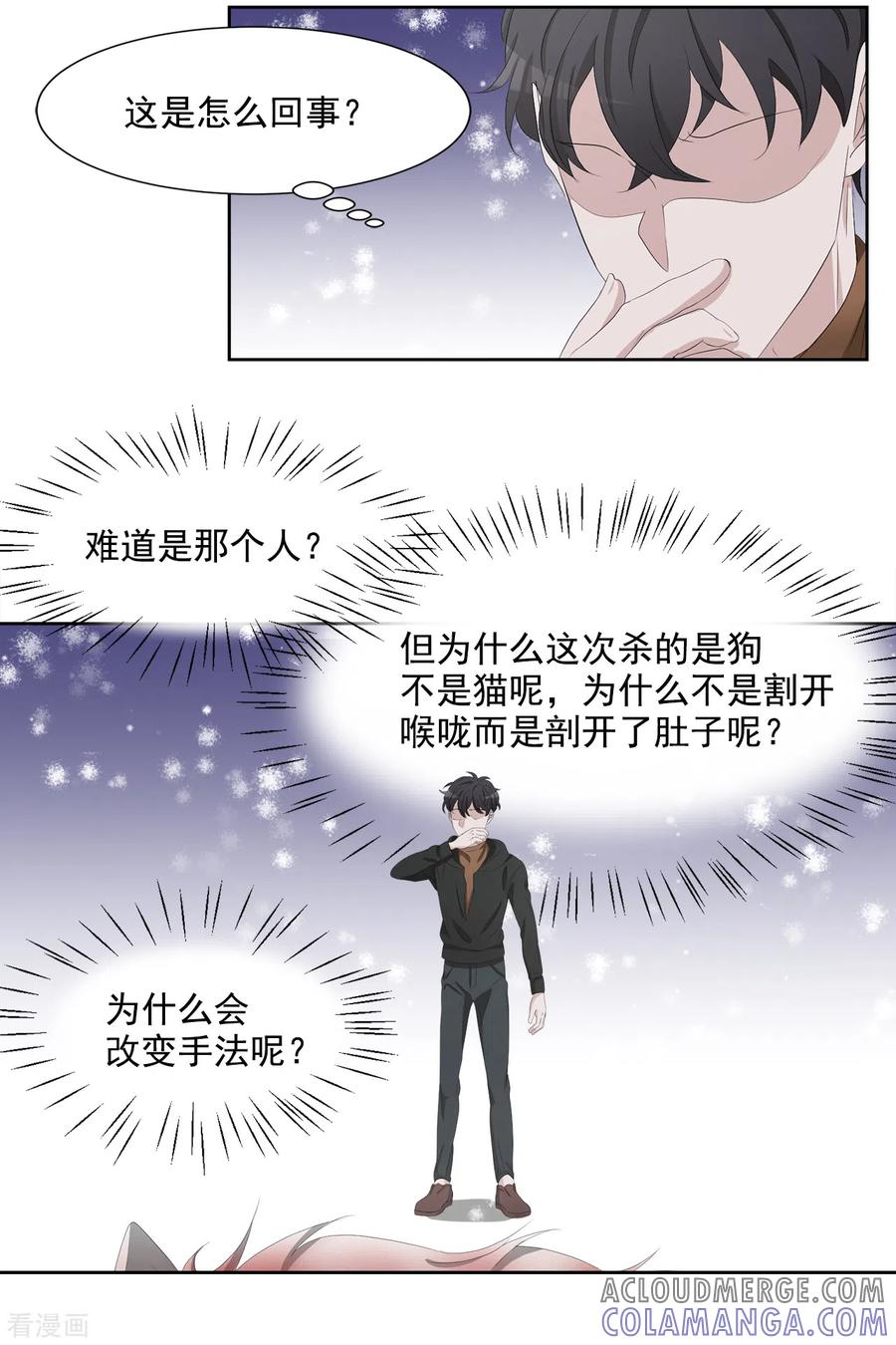 《影子侦探》第47话 朴刑警上线 第13页