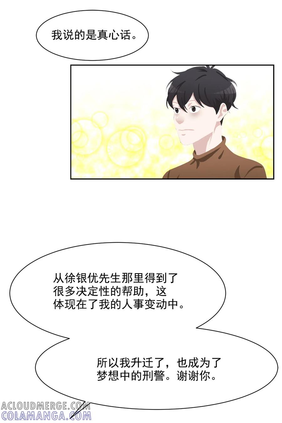 《影子侦探》第47话 朴刑警上线 第22页