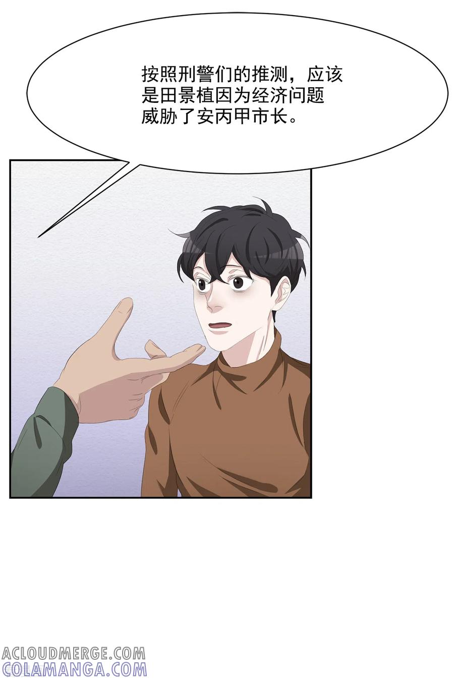 《影子侦探》第47话 朴刑警上线 第28页