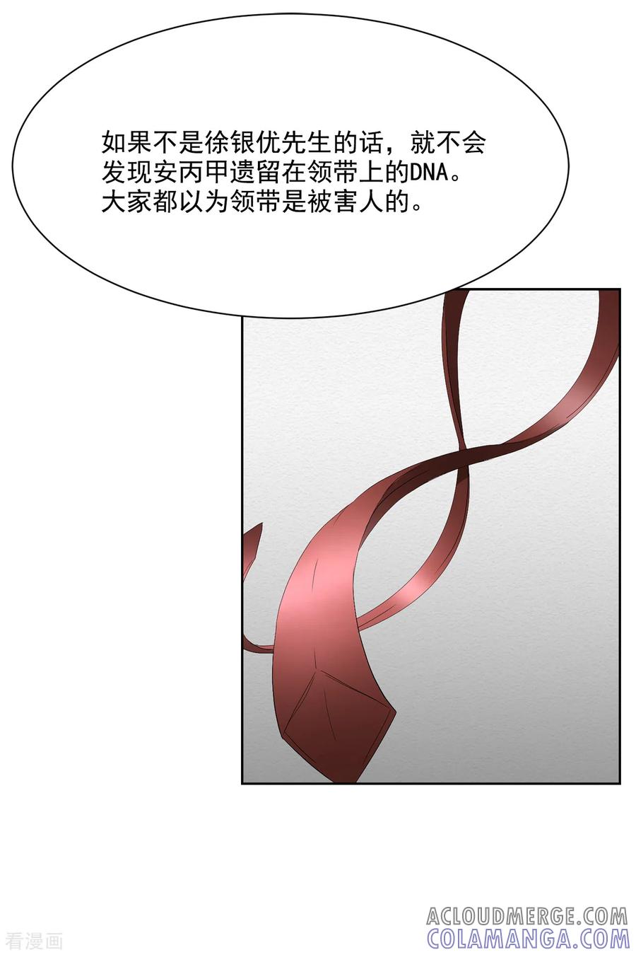《影子侦探》第47话 朴刑警上线 第25页