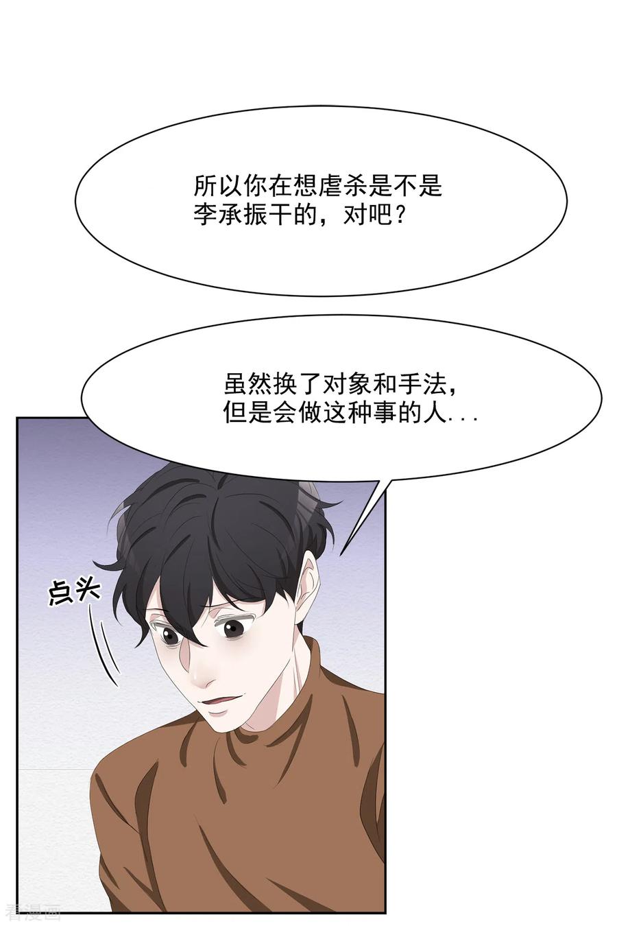 《影子侦探》第47话 朴刑警上线 第36页