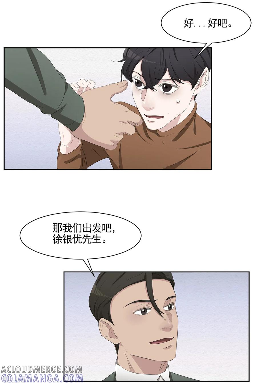 《影子侦探》最终话 这一次我们一起去现场 第46页