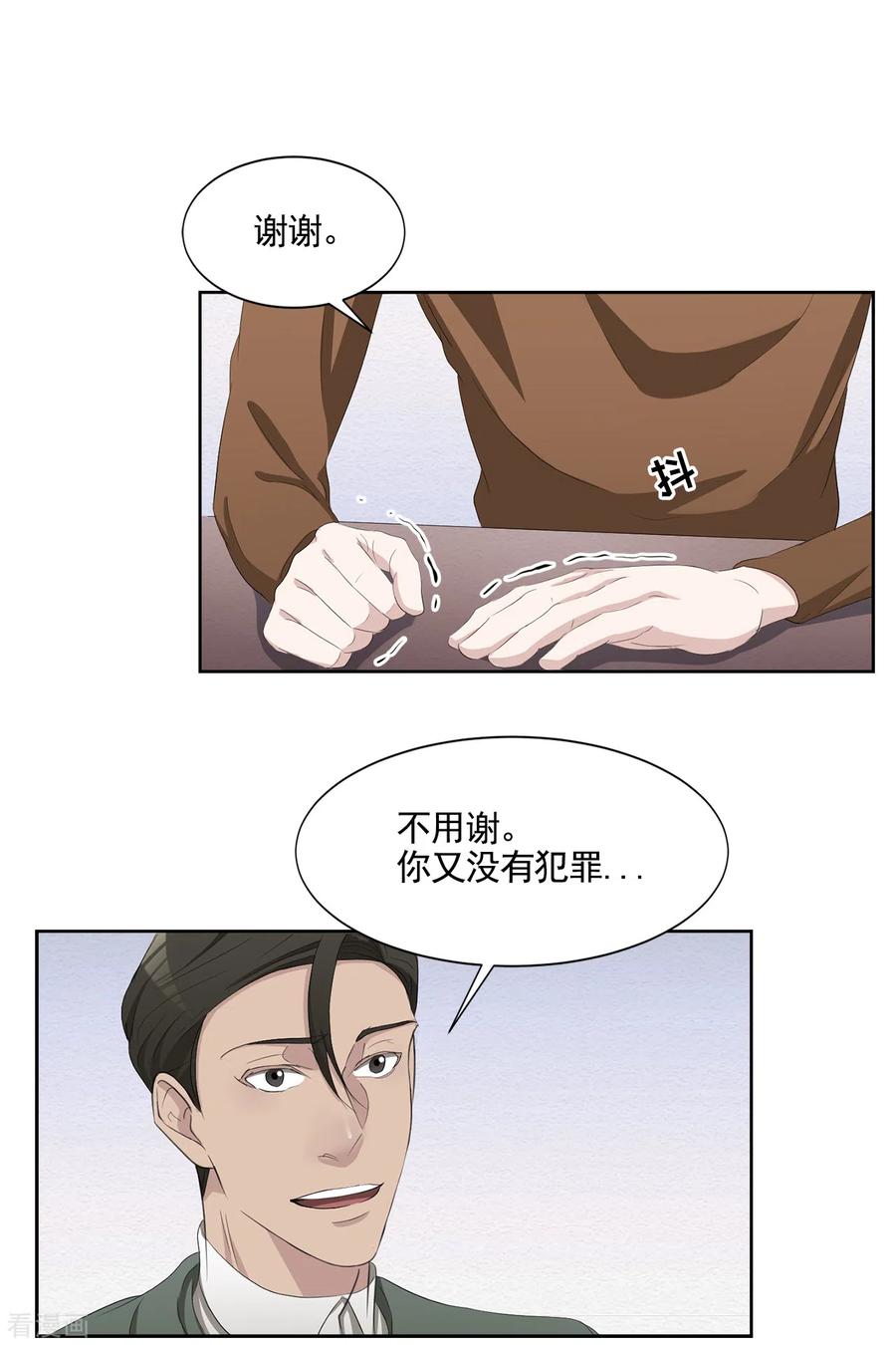 《影子侦探》最终话 这一次我们一起去现场 第32页