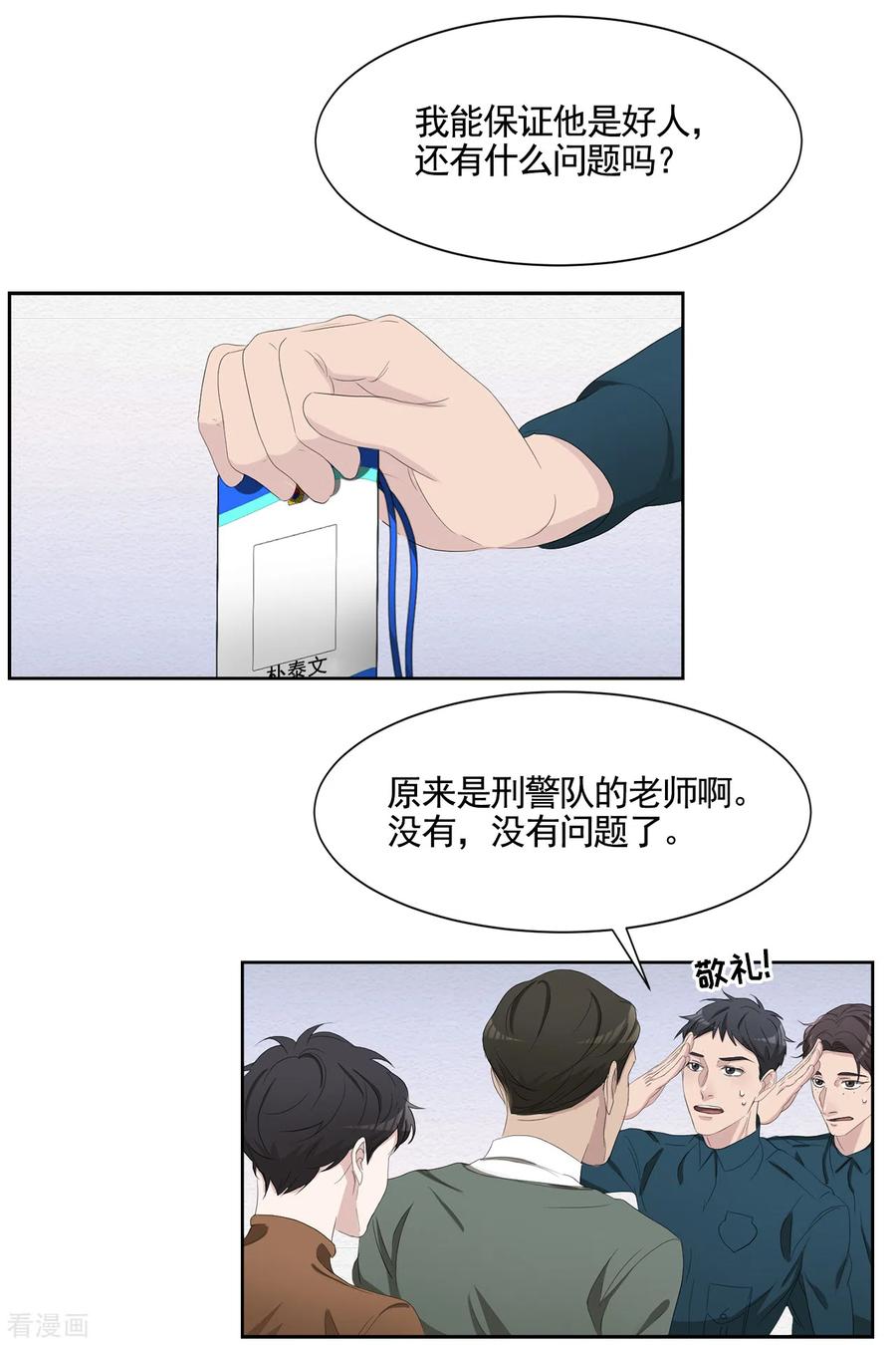 《影子侦探》最终话 这一次我们一起去现场 第30页