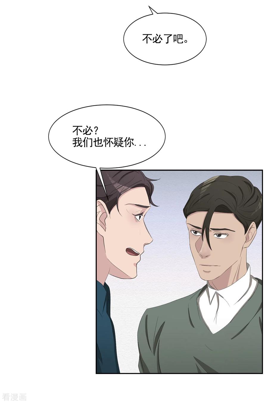 《影子侦探》最终话 这一次我们一起去现场 第29页