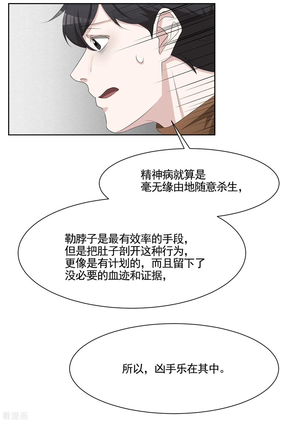 《影子侦探》最终话 这一次我们一起去现场 第36页