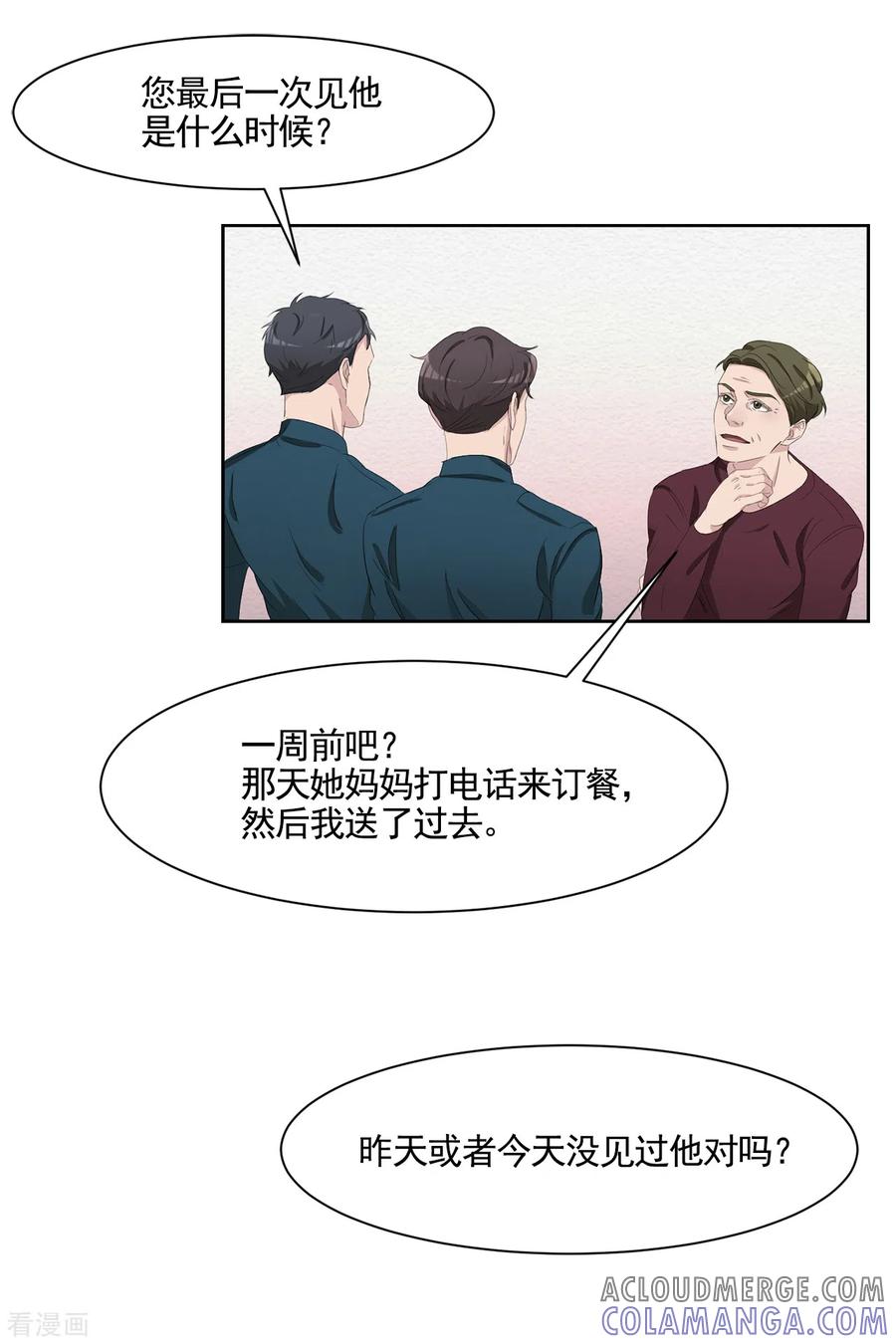 《影子侦探》最终话 这一次我们一起去现场 第19页