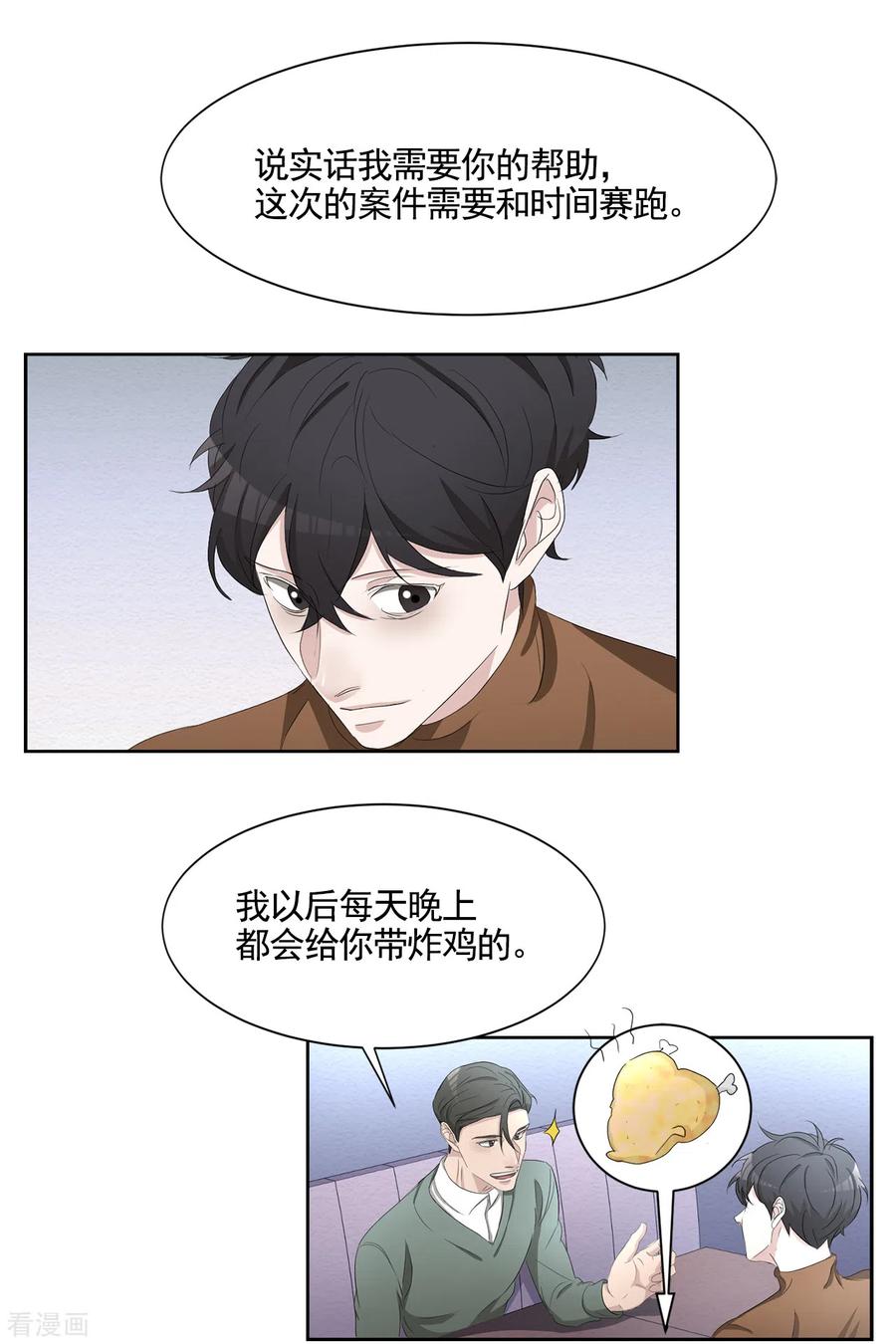 《影子侦探》最终话 这一次我们一起去现场 第45页