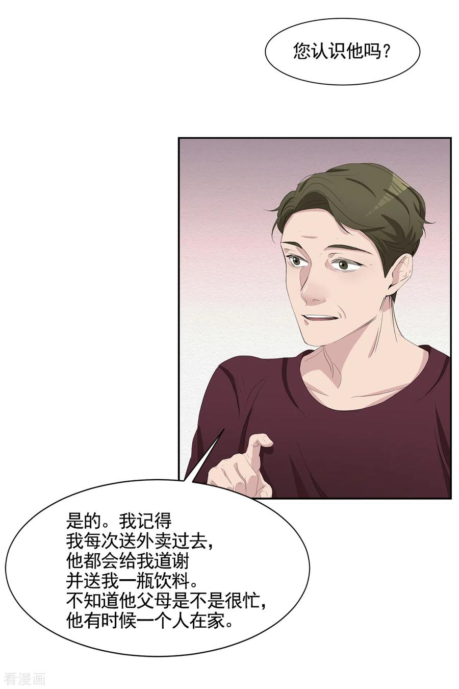 《影子侦探》最终话 这一次我们一起去现场 第18页