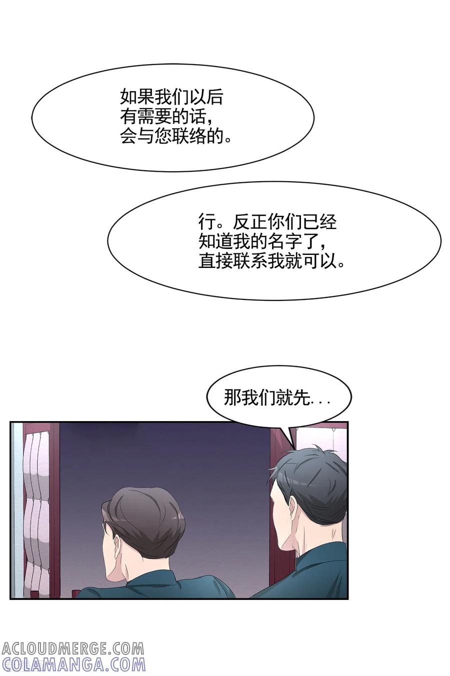 《影子侦探》最终话 这一次我们一起去现场 第31页