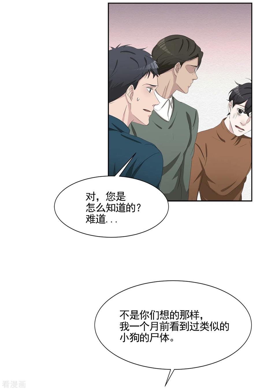 《影子侦探》最终话 这一次我们一起去现场 第26页