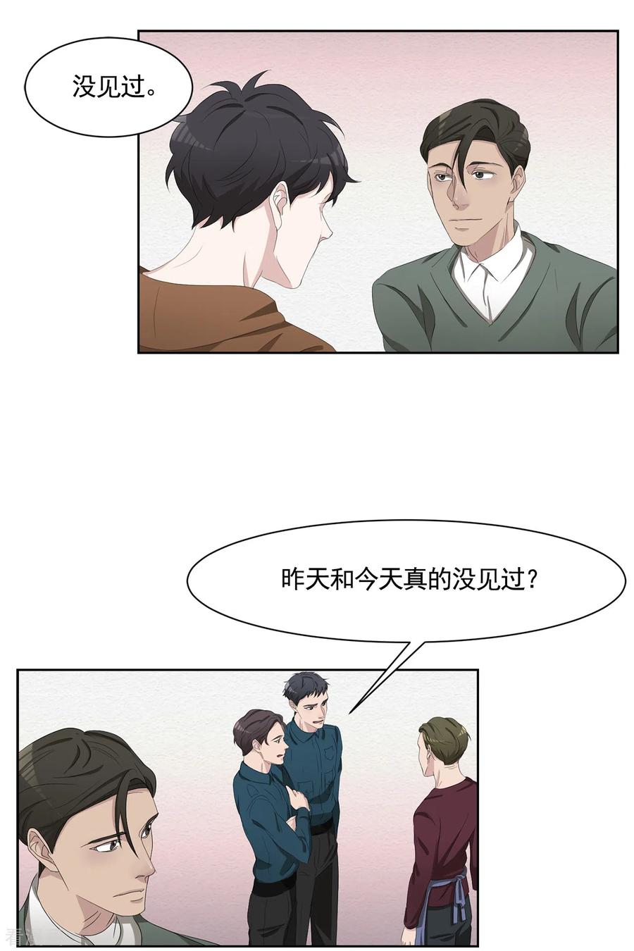 《影子侦探》最终话 这一次我们一起去现场 第20页