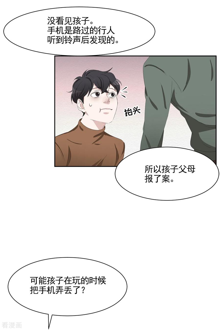《影子侦探》最终话 这一次我们一起去现场 第23页