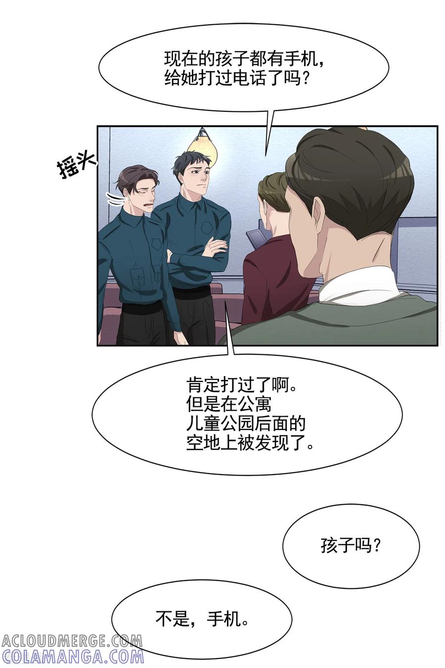 《影子侦探》最终话 这一次我们一起去现场 第22页