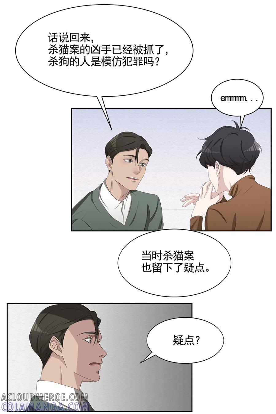 《影子侦探》最终话 这一次我们一起去现场 第34页