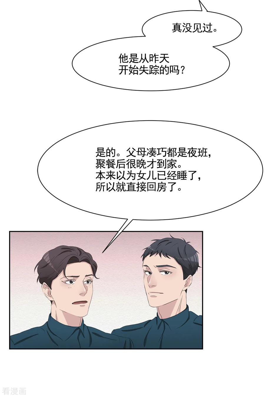 《影子侦探》最终话 这一次我们一起去现场 第21页
