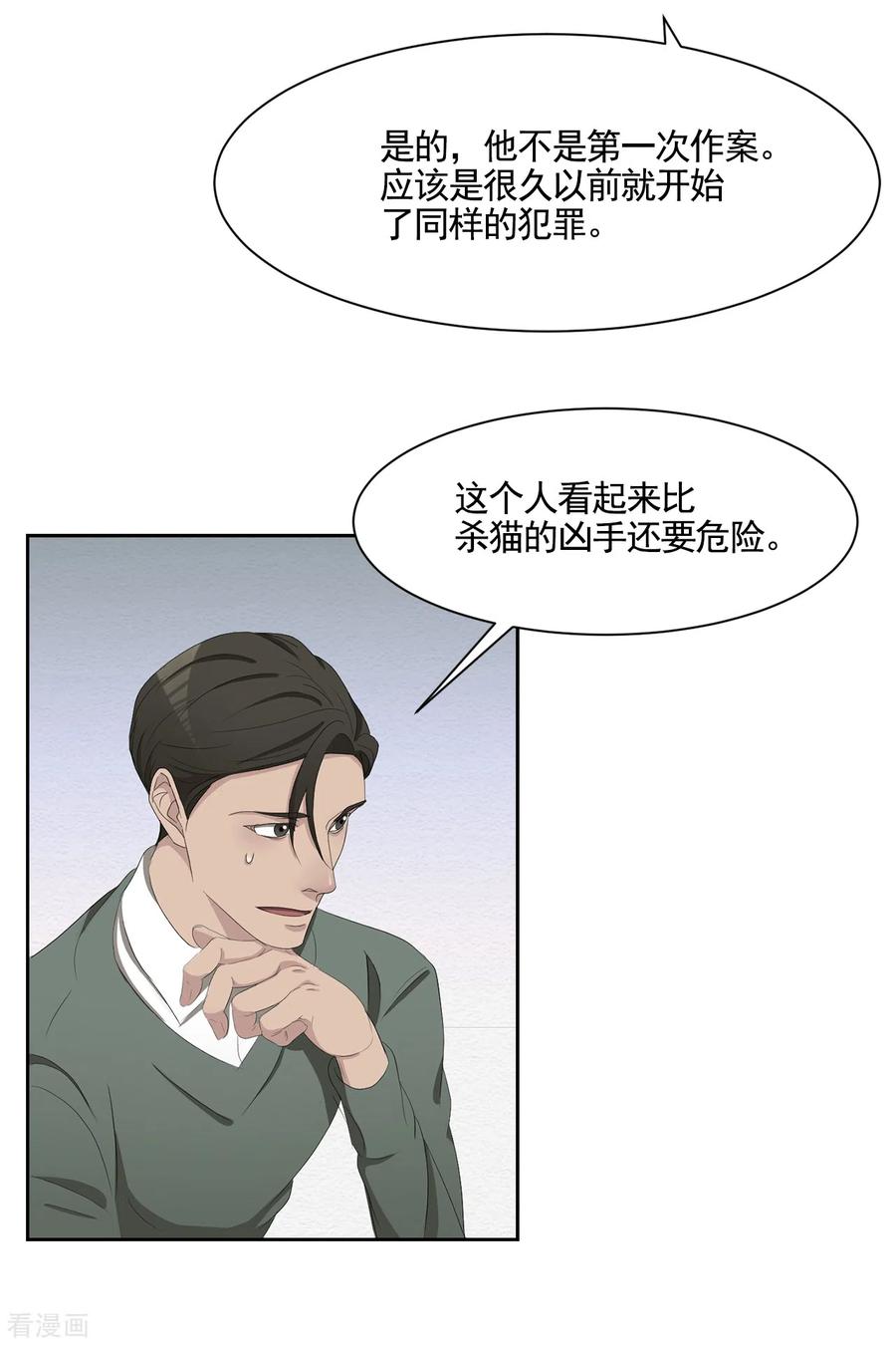 《影子侦探》最终话 这一次我们一起去现场 第38页