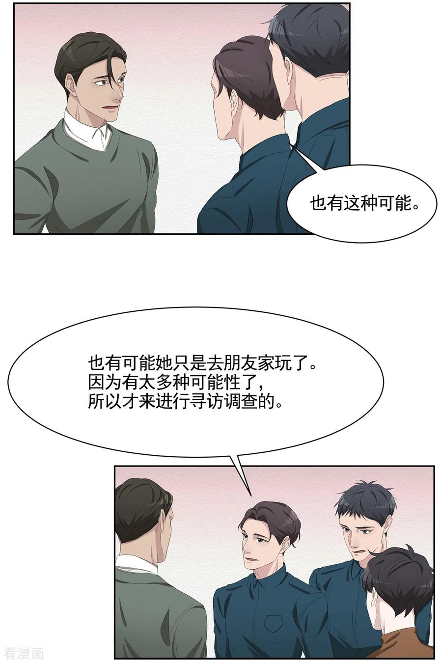《影子侦探》最终话 这一次我们一起去现场 第24页