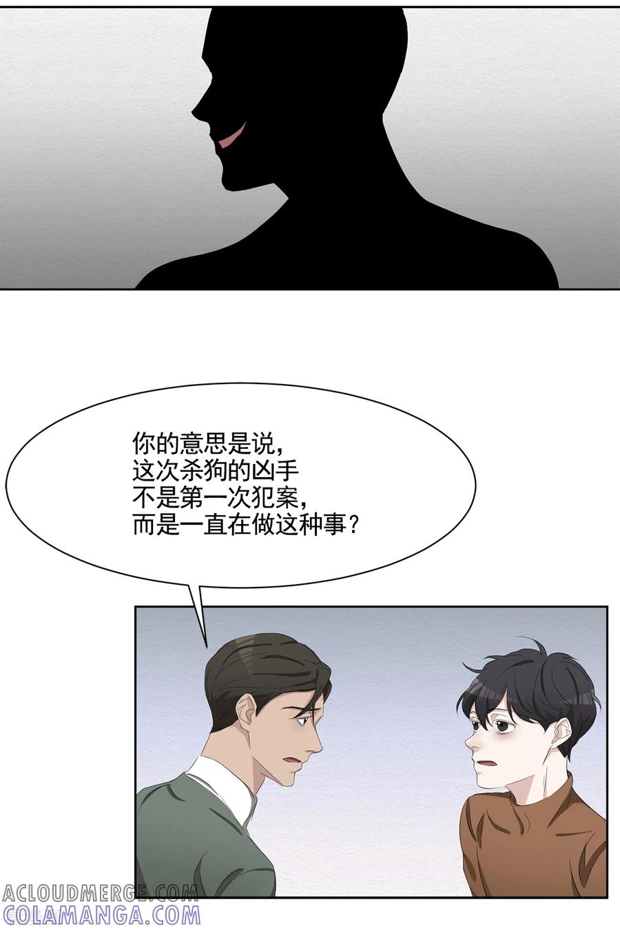 《影子侦探》最终话 这一次我们一起去现场 第37页