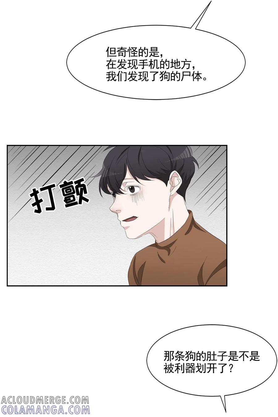 《影子侦探》最终话 这一次我们一起去现场 第25页