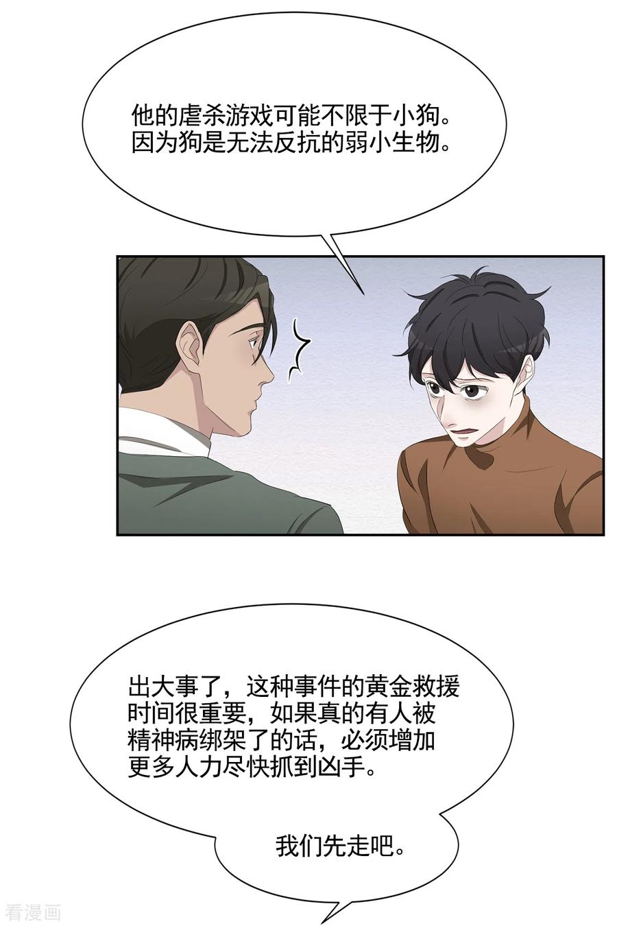 《影子侦探》最终话 这一次我们一起去现场 第39页