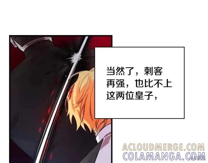 《重生小公主生存法则》第05话 第41页
