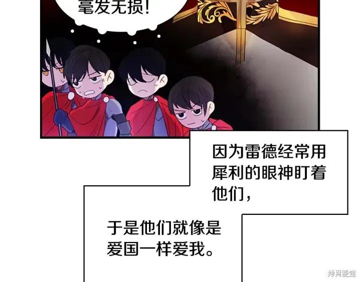 《重生小公主生存法则》第05话 第38页