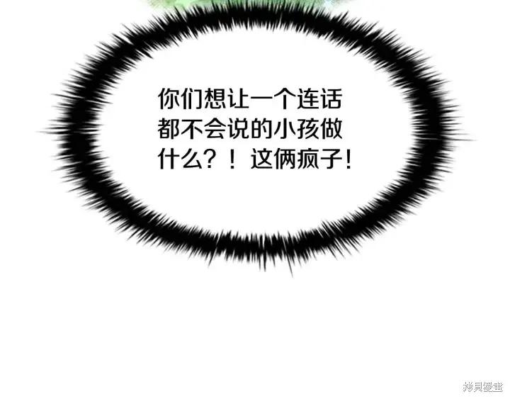 《重生小公主生存法则》第05话 第35页