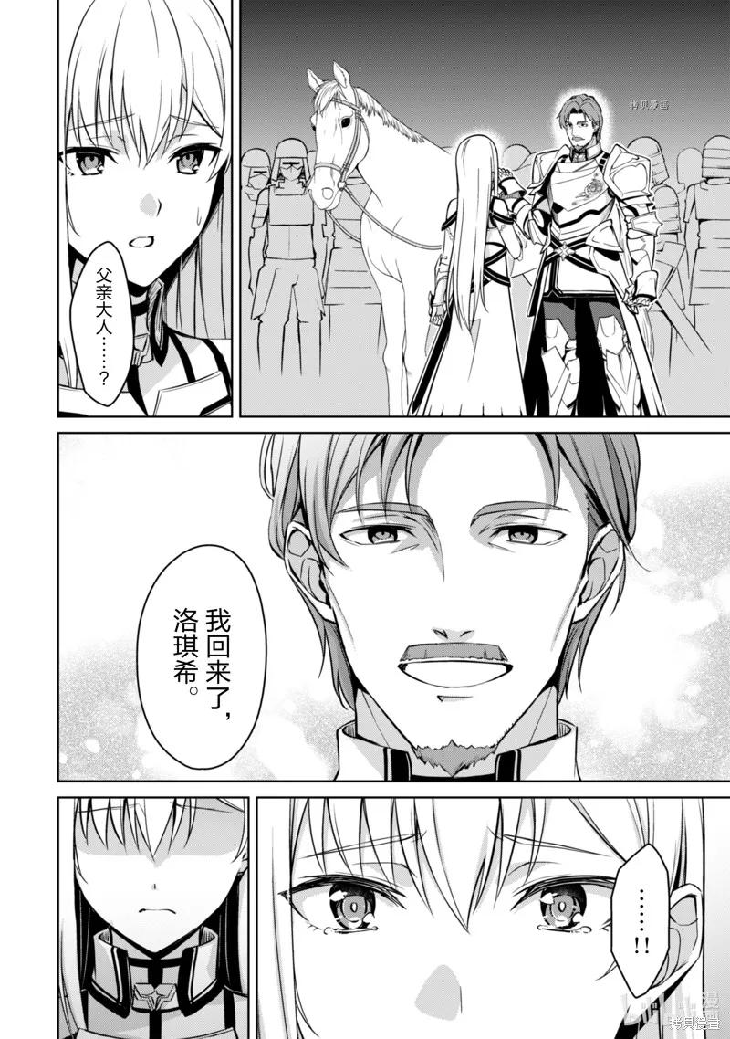 《狂怒的暴食 ～只有我突破了等级这概念～》第48话 第2页