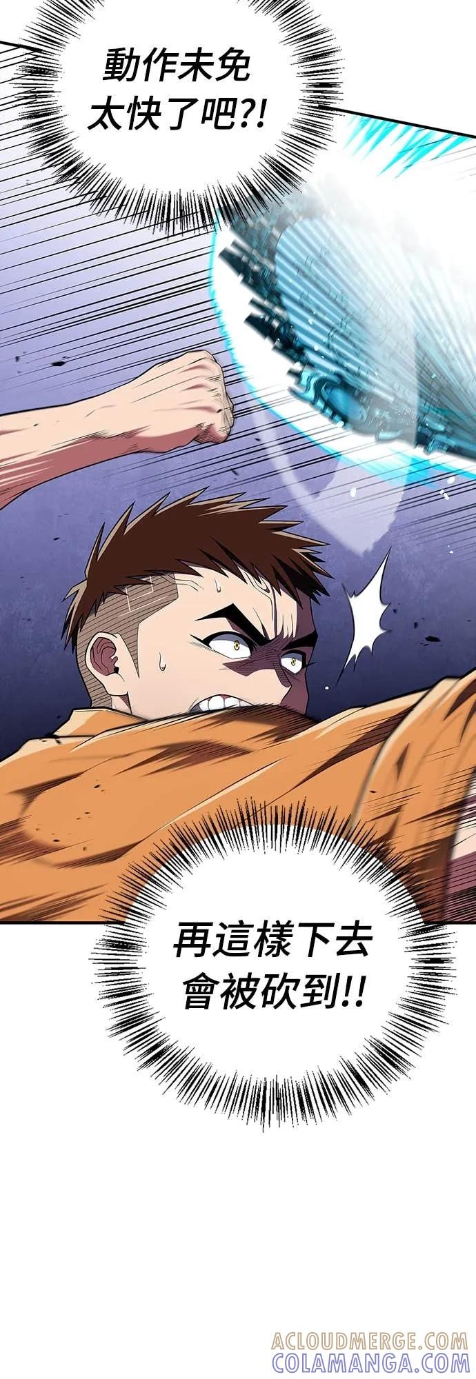《少林天才健身课》第51话 诸葛真熙 第76页