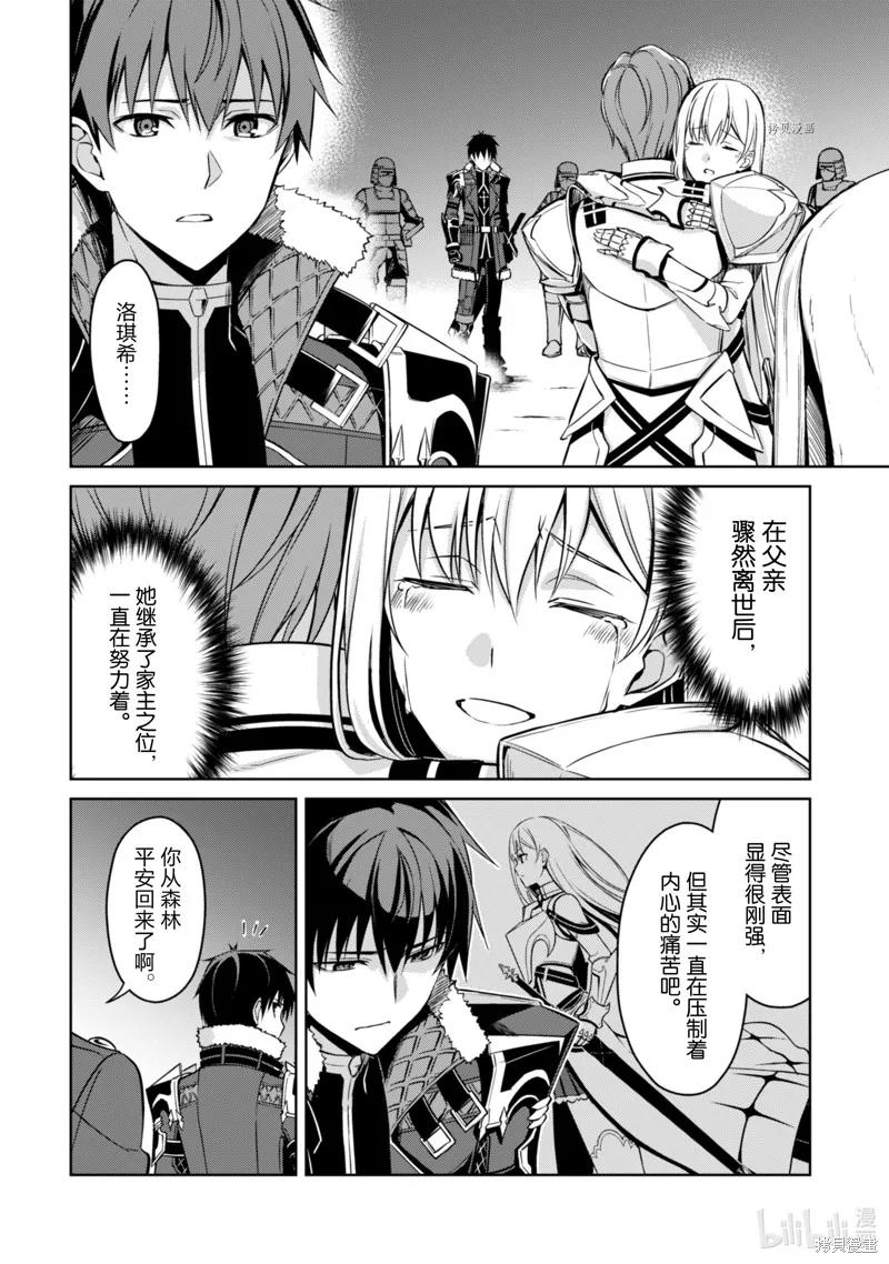 《狂怒的暴食 ～只有我突破了等级这概念～》第48话 第4页