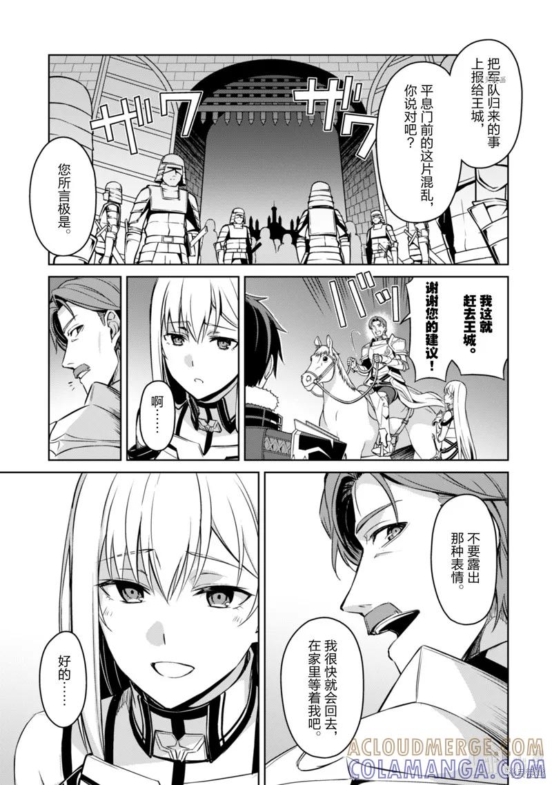 《狂怒的暴食 ～只有我突破了等级这概念～》第48话 第7页