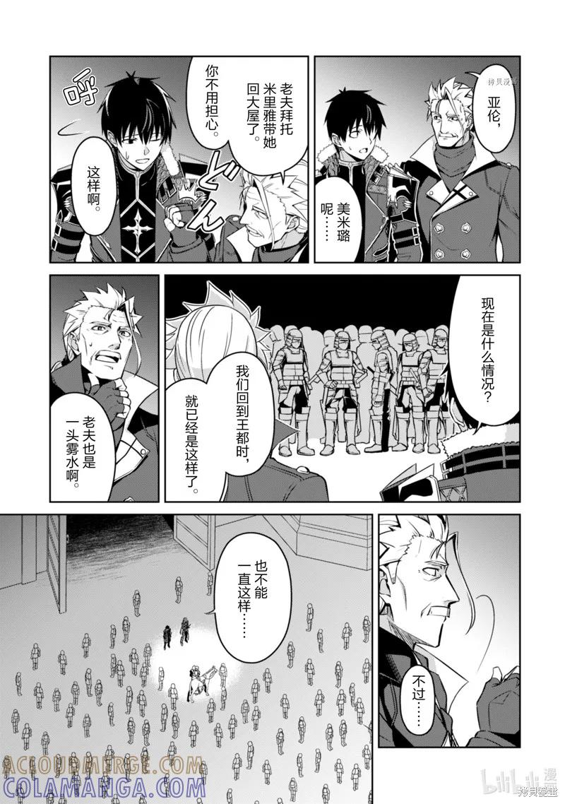 《狂怒的暴食 ～只有我突破了等级这概念～》第48话 第5页