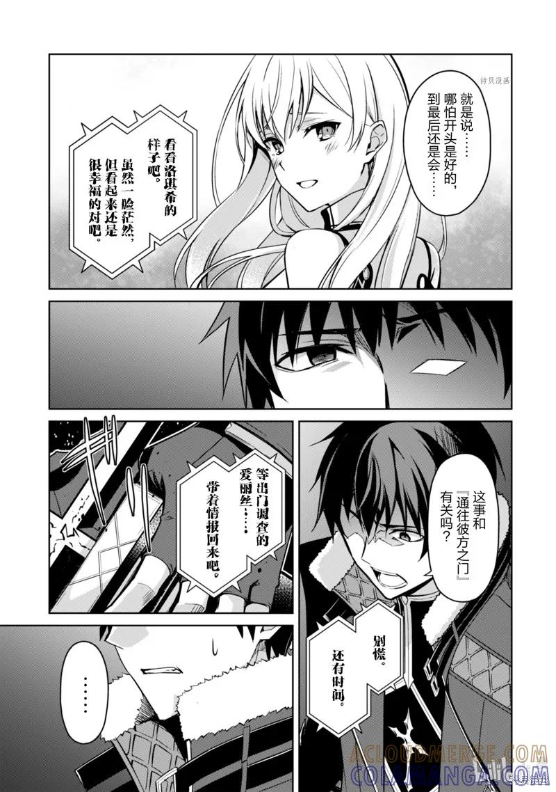 《狂怒的暴食 ～只有我突破了等级这概念～》第48话 第9页