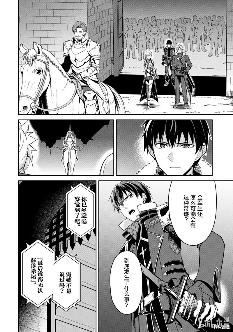 《狂怒的暴食 ～只有我突破了等级这概念～》第48话 第8页