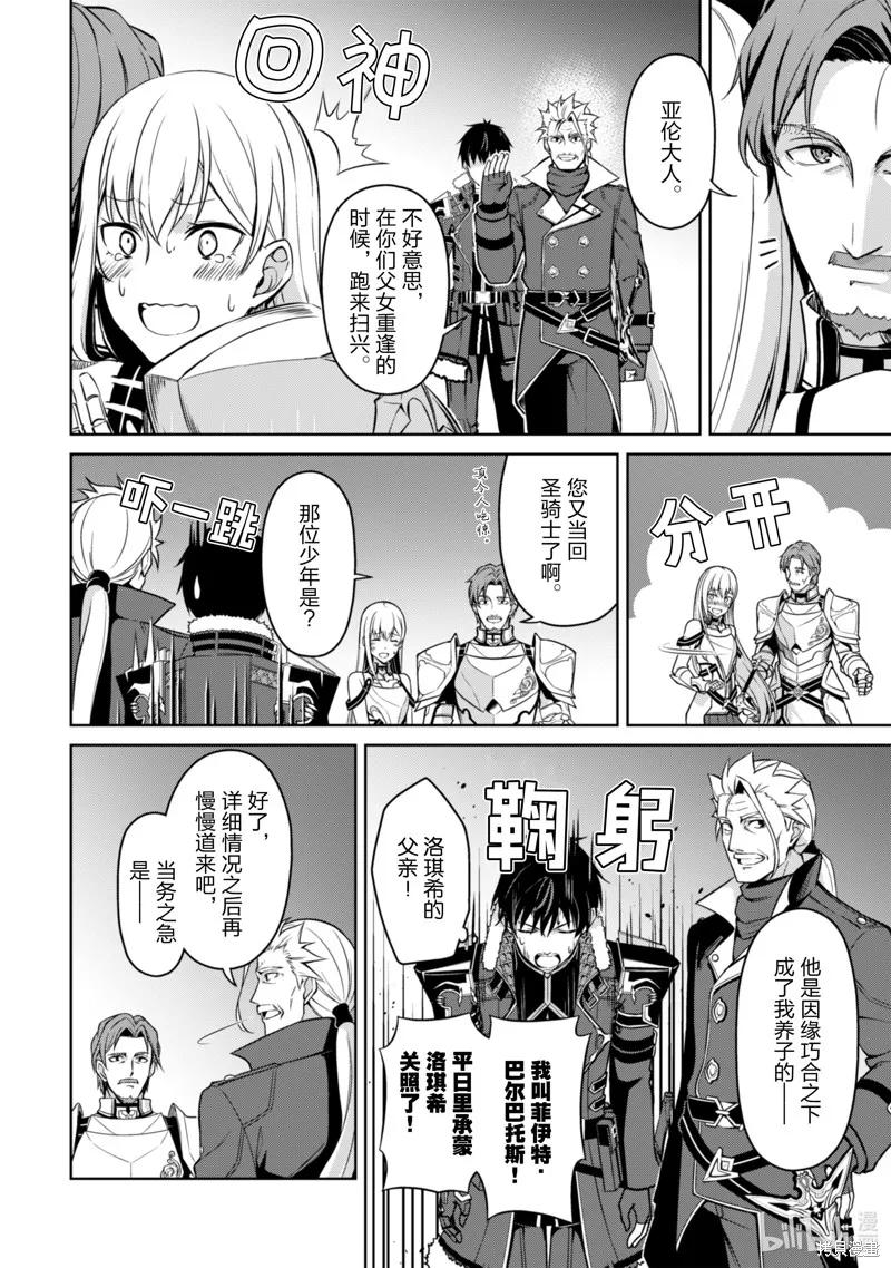 《狂怒的暴食 ～只有我突破了等级这概念～》第48话 第6页