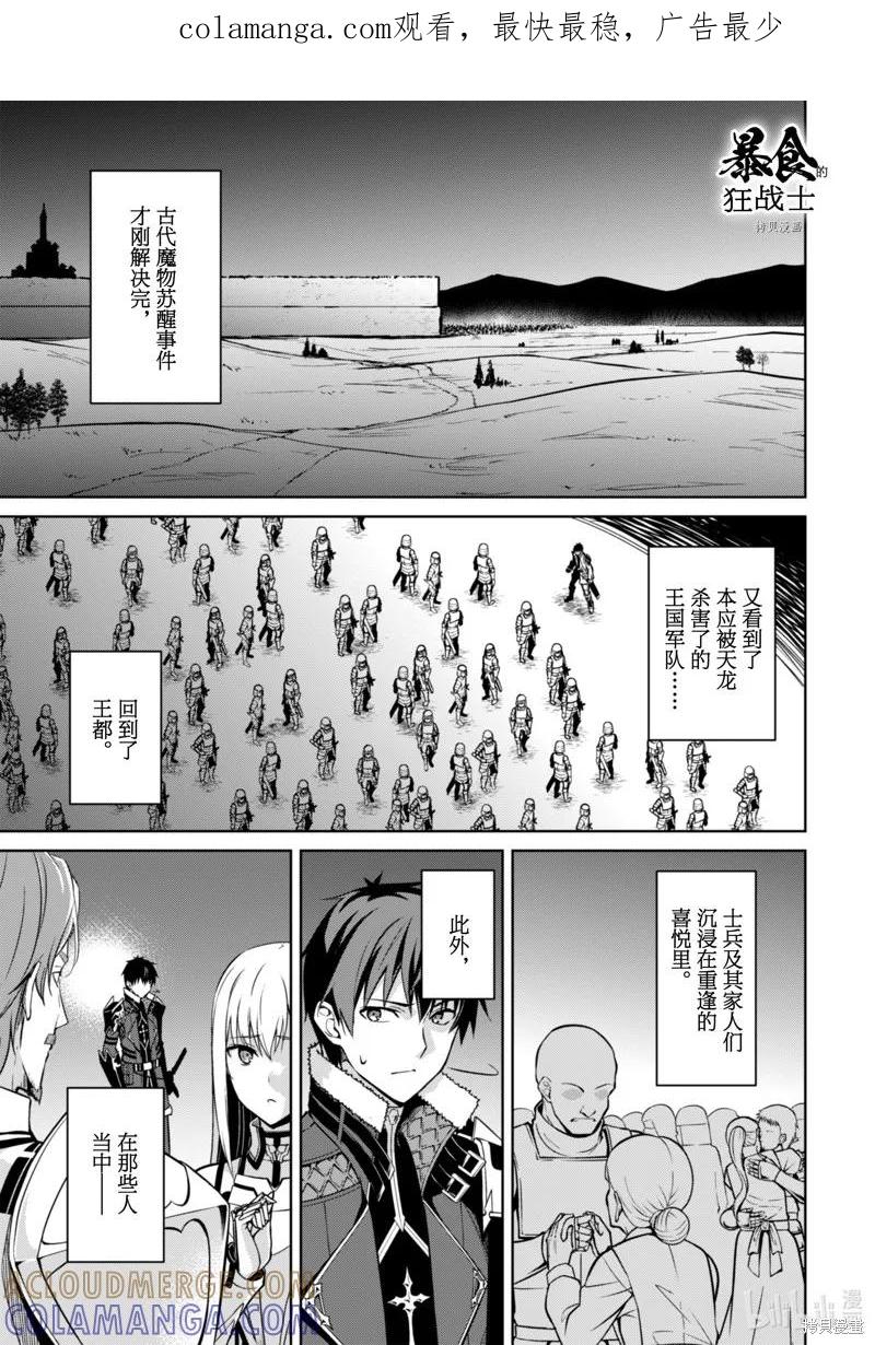 《狂怒的暴食 ～只有我突破了等级这概念～》第48话 第1页