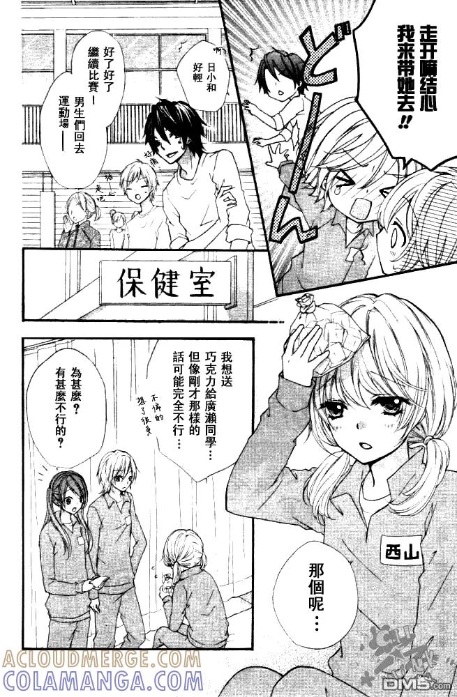 《雏之恋》第6话 第13页