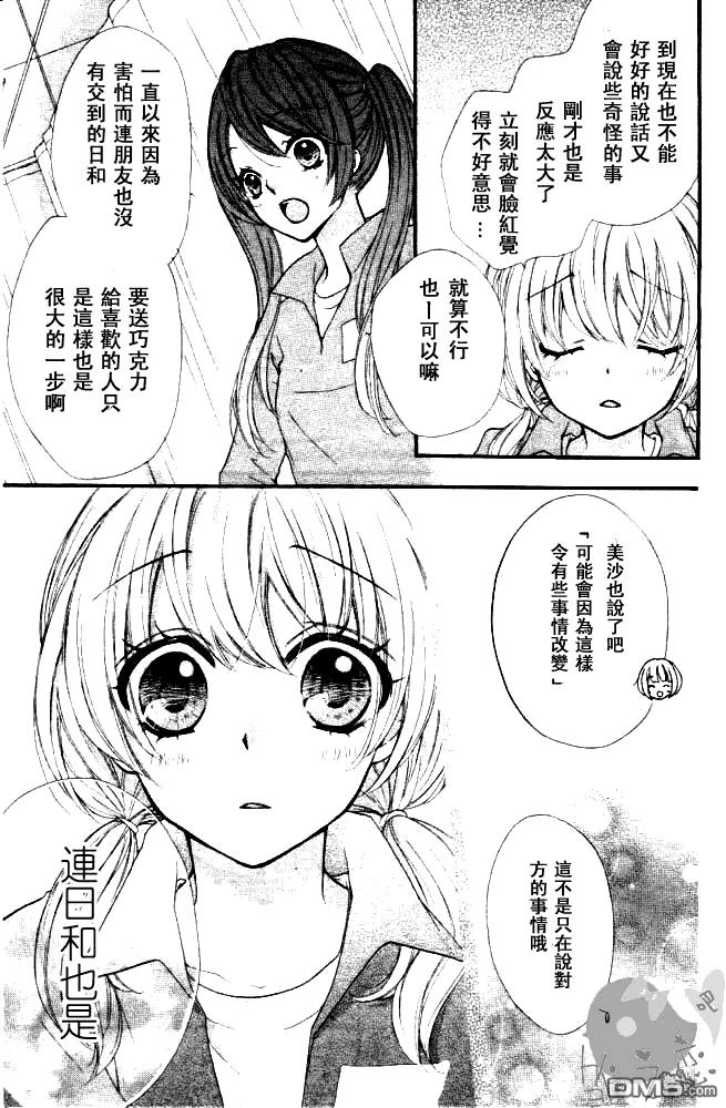 《雏之恋》第6话 第14页