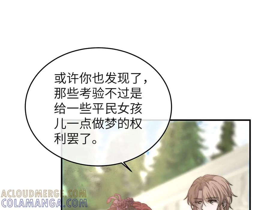《罗斯玛丽的苏醒》05 献上的是她的血肉 第17页