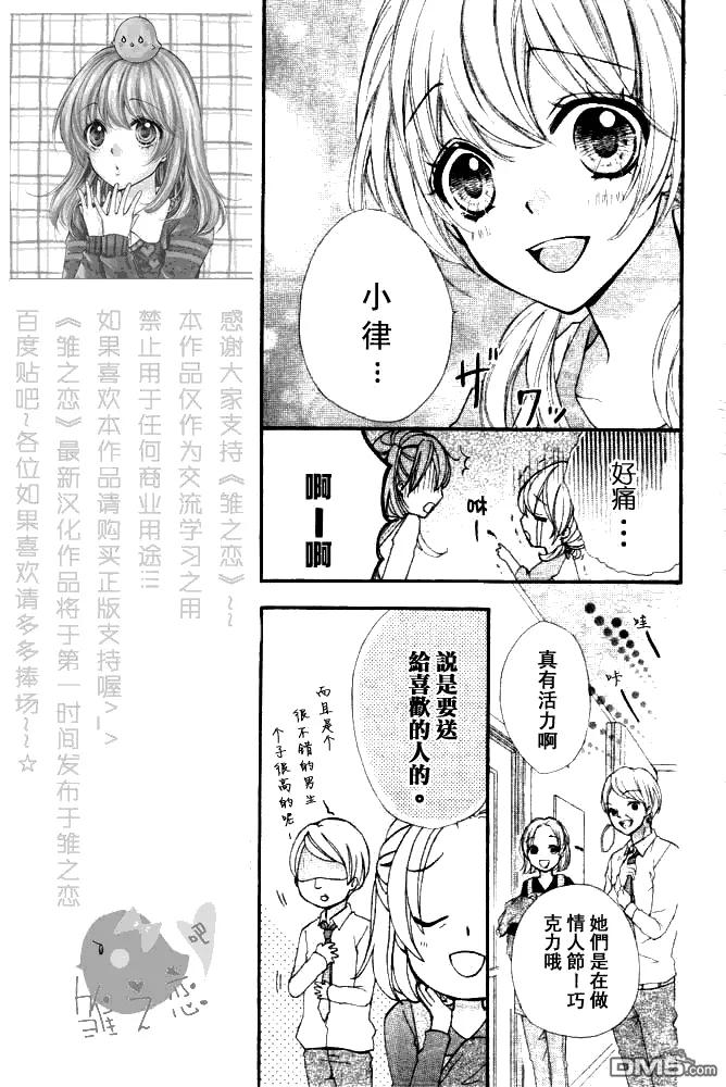 《雏之恋》第6话 第17页