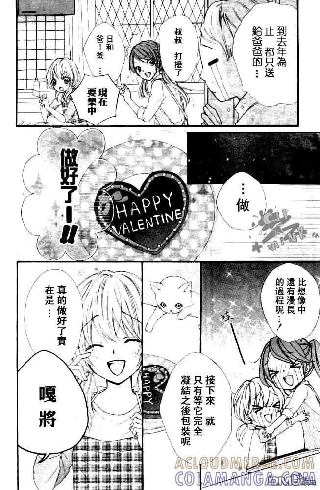 《雏之恋》第6话 第18页